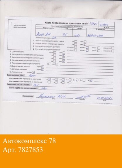 Двигатель Audi A4 (B5) 1994-2000 ADP (взаимозаменяемы: ADP)