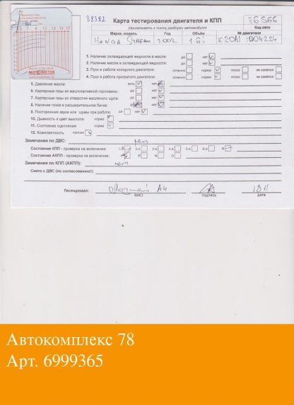 Двигатель Honda Stream 2000-2006 K20A1