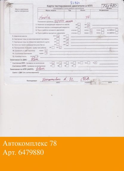 Двигатель Honda FRV N22A1