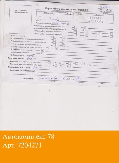 Двигатель Fiat Panda 2003-2012 187 A 1.000