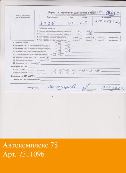 Двигатель Audi A4 (B5) 1994-2000 AVV