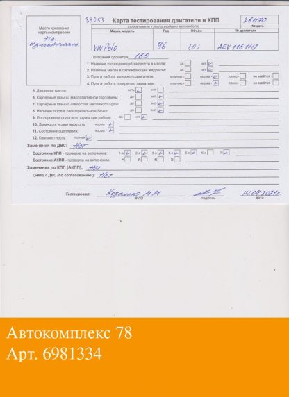 Двигатель Volkswagen Polo 1994-1999 AEV