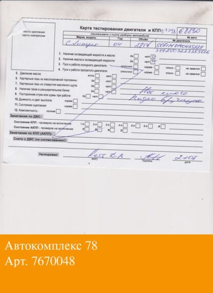 Двигатель Citroen Jumper (Relay) 2002-2006 Дизель; 2.8 л.; HDI