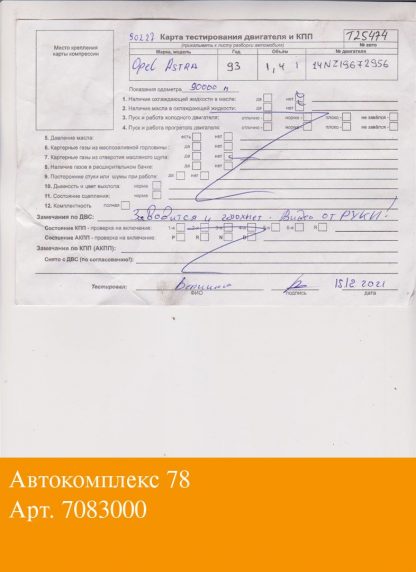 Двигатель Opel Astra F 1991-1998 X14NZ