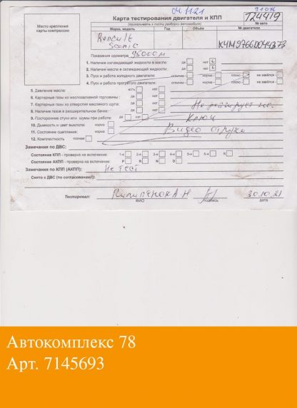 Двигатель Renault Scenic 2003-2009 K4M 766