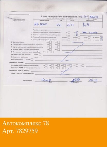 Двигатель Mercedes C W203 2000-2007 Дизель; 2.2 л.; CDI