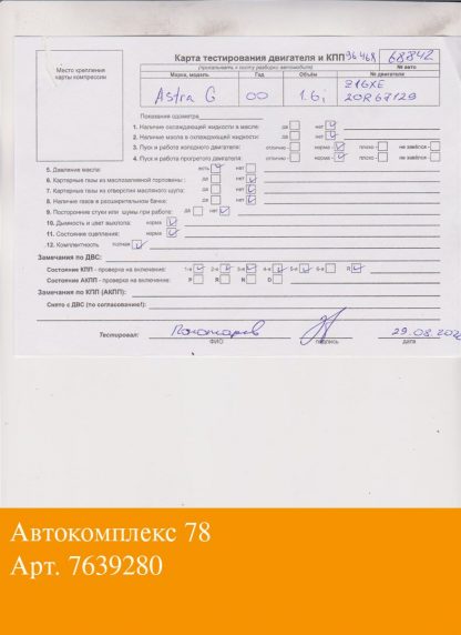 Двигатель Opel Astra G 1998-2005 Z16XE (взаимозаменяемы: Z16XE; Z16XE)