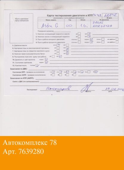 Двигатель Opel Astra G 1998-2005 Бензин; 1.6 л.; Инжектор