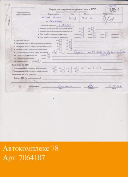 Двигатель Land Rover Freelander 1 1998-2007 TD4 204D3