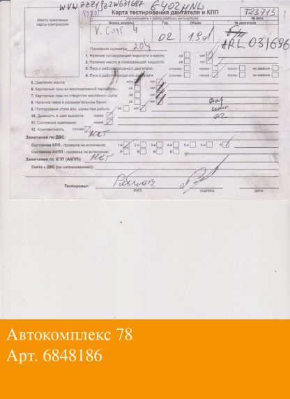 Двигатель Volkswagen Golf 4 1997-2005 ARL (взаимозаменяемы: ATD; ASZ; ATD; ASZ; ARL; AXR; ATD; ASZ; AXR; BVK; AUY; AUY; AUY; AXR)