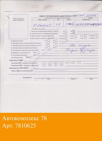 Двигатель Opel Vectra C 2002-2008 Z19DTH (взаимозаменяемы: Z19DTH; Z19DTH; Z19DTH; Z19DTH; Z19DTH; Z19DTH; Z19DTH)