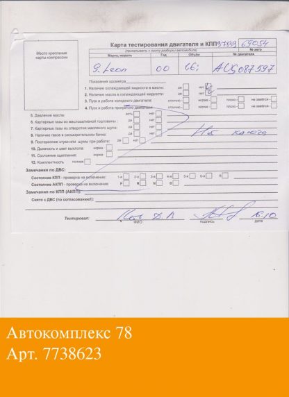 Двигатель Seat Leon 1999-2006 AUS (взаимозаменяемы: BCB; AZD; BCB; AZD; ATN)