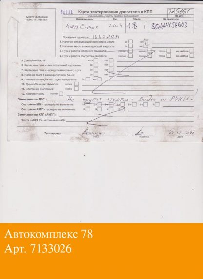 Двигатель Ford C-Max 2002-2010 QQDA, QQDB, QQDC (взаимозаменяемы: QQDB)