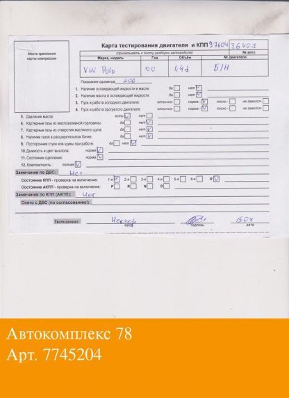 Двигатель Volkswagen Polo 1999-2001 AMF