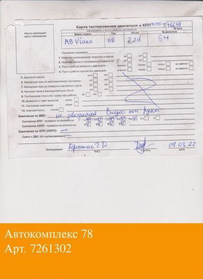 Двигатель Mercedes Viano OM 646.980