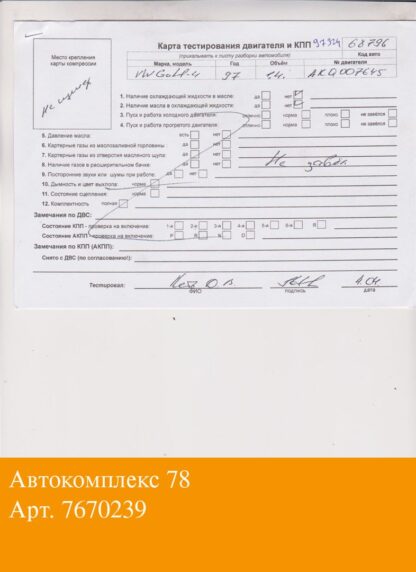 Двигатель Volkswagen Golf 4 1997-2005 Бензин; 1.4 л.; Инжектор