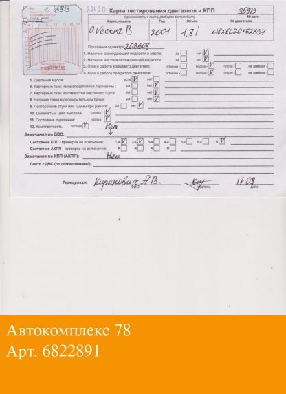 Двигатель Opel Vectra B 1995-2002 Z18XEL