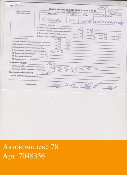 Двигатель Opel Combo 2001-2011 Z17DTH (взаимозаменяемы: Z17DTH; Z17DTH)