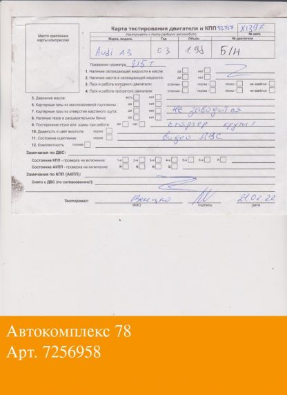 Двигатель Audi A3 (8L1) 1996-2003 ATD (взаимозаменяемы: ASZ; ATD; ASZ; ARL; AXR; ATD; ASZ; ARL; BSW; AXR; BVK; BSW)