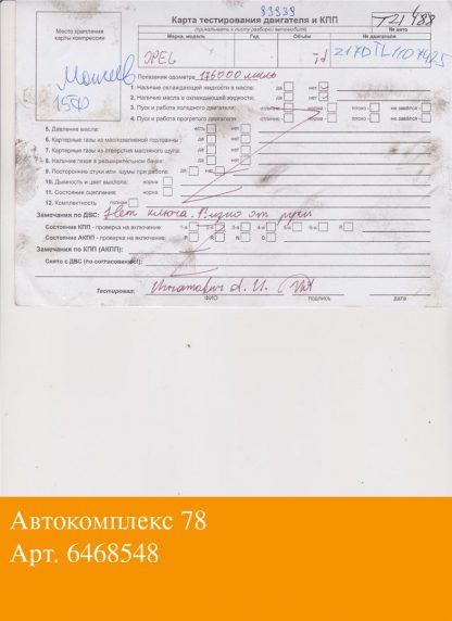 Двигатель Opel Astra G 1998-2005 Z17DTL (взаимозаменяемы: Z17DTL)