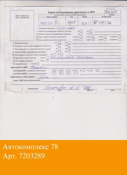 Двигатель Mazda 6 (GG) 2002-2008 RF