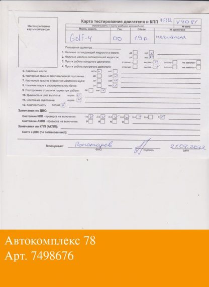 Двигатель Volkswagen Golf 4 1997-2005 ALH (взаимозаменяемы: ASV; AHF)