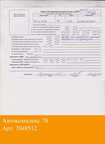 Двигатель Mercedes A W168 1997-2004 OM 668.940 (взаимозаменяемы: OM668.940; OM 668.914)