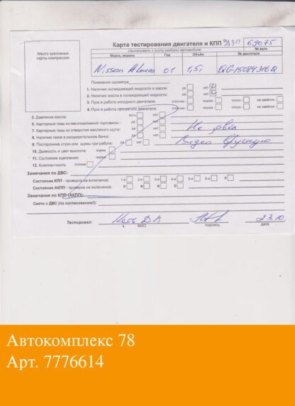 Двигатель Nissan Almera N16 2000-2006 Бензин; 1.5 л.; Инжектор