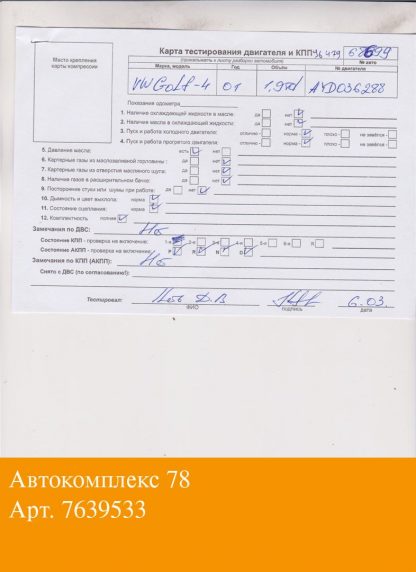 Двигатель Volkswagen Golf 4 1997-2005 ATD (взаимозаменяемы: ATD; ASZ; ATD; ASZ; ARL; AXR; ASZ; ARL; BSW; AXR; BVK; BSW)