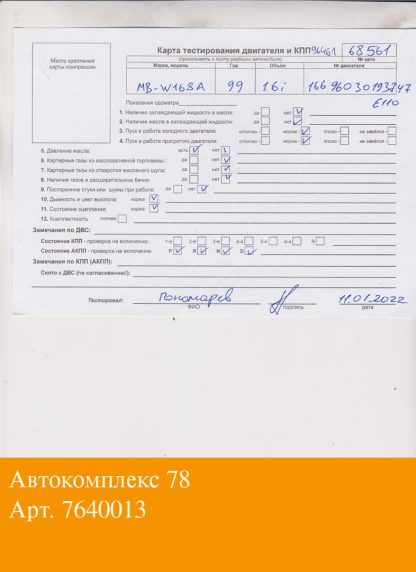 Двигатель Mercedes A W168 1997-2004 M166.960 (взаимозаменяемы: M166.961)