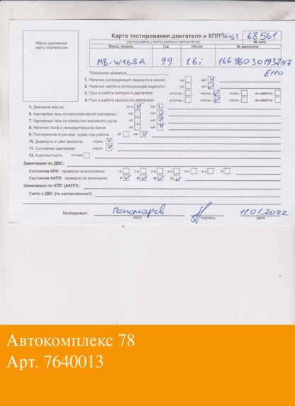 Двигатель Mercedes A W168 1997-2004 Бензин; 1.6 л.; Инжектор