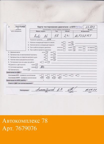 Двигатель Audi A6 (C5) 1997-2004 ALF (взаимозаменяемы: APS; AML; ALF; ARJ; APS; AGA)