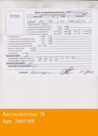 Двигатель Audi A3 (8L1) 1996-2003 AKL (взаимозаменяемы: AKL; APF; AEH)