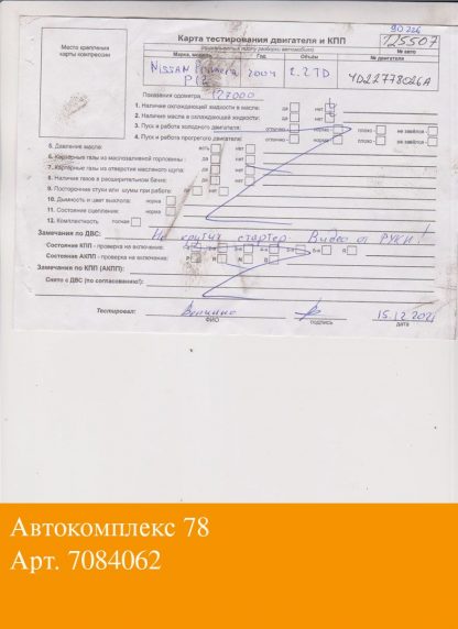 Двигатель Nissan Primera P12 2002-2007 YD22DDT