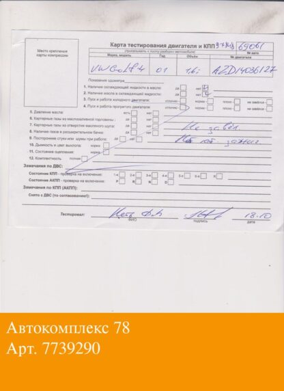 Двигатель Volkswagen Golf 4 1997-2005 Бензин; 1.6 л.; Инжектор