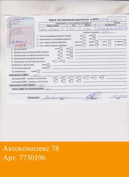 Двигатель Opel Astra F 1991-1998 C14NZ