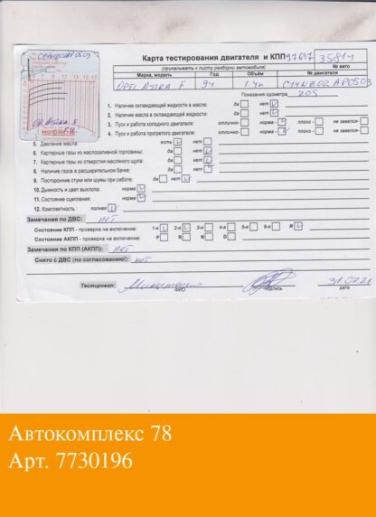 Двигатель Opel Astra F 1991-1998 Бензин; 1.4 л.; Моновпрыск