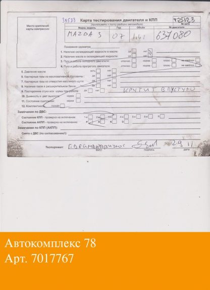 Двигатель Mazda 3 (BK) 2003-2009 Z6V