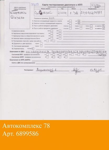 Купить двигатель Opel Corsa C 2000-2006 Z13DT