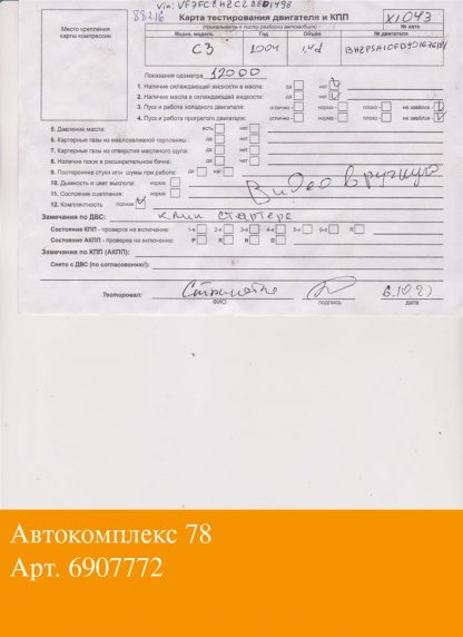 Двигатель Citroen C3 2002-2009 8HZ (взаимозаменяемы: 8HX, 8HZ; 8HZ)