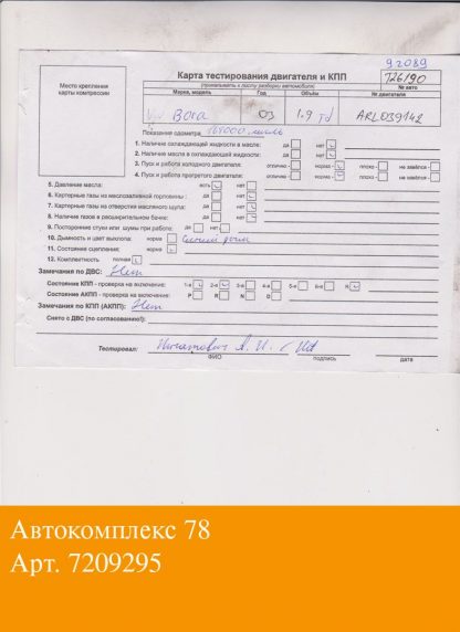 Двигатель Volkswagen Bora ARL (взаимозаменяемы: ATD; ASZ; ATD; ASZ; AXR; ATD; ASZ; ARL; AXR; BVK; AUY; AUY; AUY; AXR)