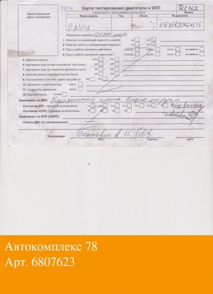 Купить двигатель Opel Astra H 2004-2010 Z18XER