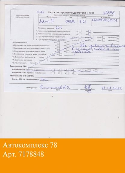 Двигатель Opel Astra G 1998-2005 X16SZR