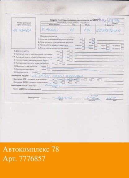 Двигатель Ford Mondeo 3 2000-2007 Бензин; 1.8 л.; Инжектор