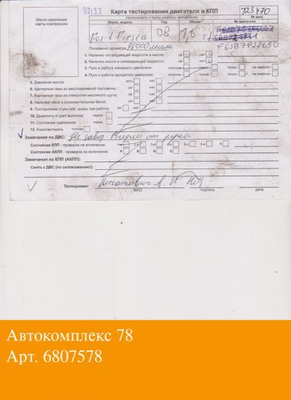 Двигатель Ford Fiesta 2001-2007 F6J.. (взаимозаменяемы: 8HX; F6JA, F6JB; 8HX, 8HZ; 8HX, 8HZ; 8HZ; F6JA, F6JB; F6JB, F6JD)