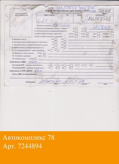 Двигатель Volkswagen Golf 4 1997-2005 ARL (взаимозаменяемы: ATD; ASZ; ATD; ASZ; ARL; AXR; ATD; ASZ; AXR; BVK; AUY; AUY; AUY; AXR)