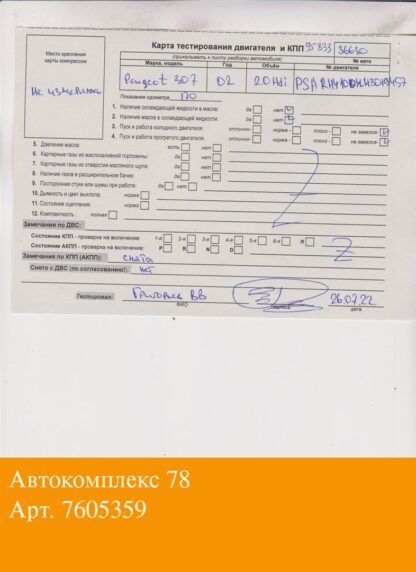 Двигатель Peugeot 307 Дизель; 2 л.; HDI