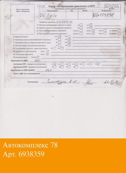 Двигатель Volkswagen Polo 2005-2009 BZG (взаимозаменяемы: BXV; AZQ)