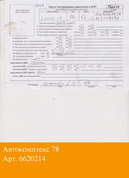 Двигатель Citroen C4 2004-2010 9HX (взаимозаменяемы: 9HW; 9HT; 9HY, 9HZ; Y601; Y6; 9HY, 9HZ; 9HX; GPDA, HHDA, HHDB; G8DA, G8DB, G8DD; G8DA, G8DB; 9HY, 9HZ; 9HY, 9HZ; 9HY, 9HZ; 9HZ; 9HY,9HZ; 9HX; 9HW; 9HT; 9HY, 9HZ; 9HZ; HHJA, HHJB; 9HY, 9HZ; HHJC, HHJD, HHJE; 9HX; HHDA, HHDB; HHJB, HHJA; 9HZ; G8DA, G8DB, G8DC, G8DD, G8DE, G8DF; GPDA, GPDC)