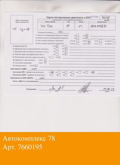 Двигатель Volkswagen Polo 1994-1999 Бензин; 1.3 л.; Моновпрыск